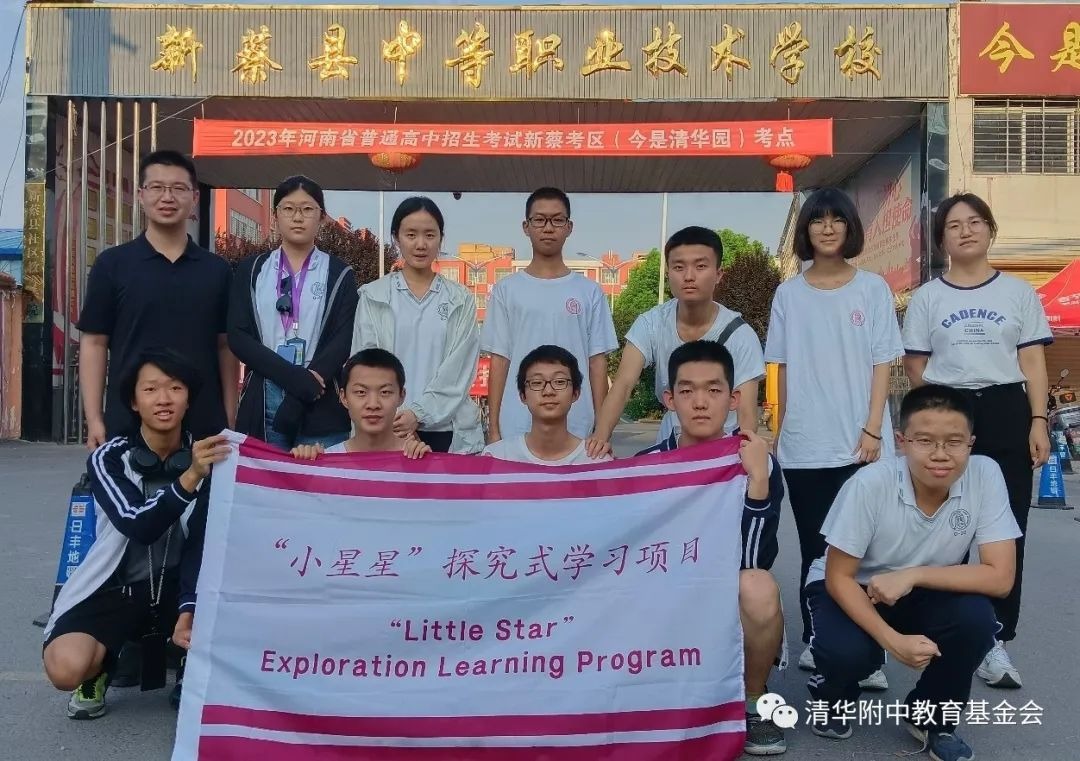 “小星星”探究式学习项目：赴河南新蔡中等职校开展支教和研学活动